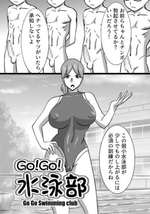 GO!GO! Suieibu -go go Swimming club-