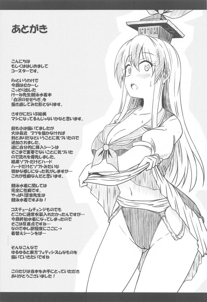 shirasawanoseseragiRe