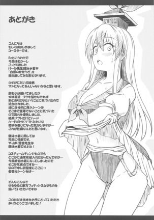 shirasawanoseseragiRe Page #26