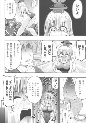 shirasawanoseseragiRe Page #16