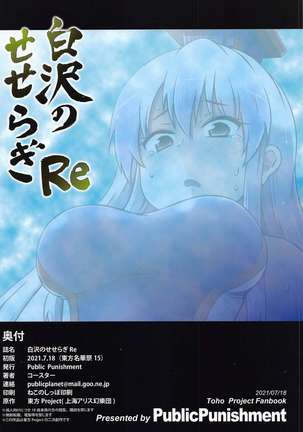 shirasawanoseseragiRe Page #27