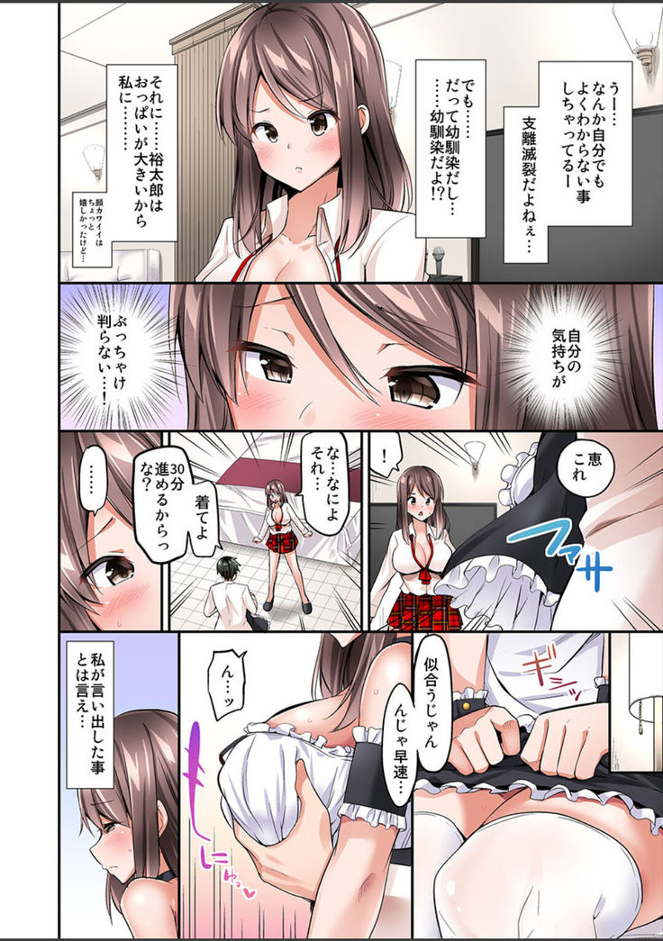 Watashi,16-jikan Ikasaremashita ~1-bun1-man Yen no Oppai Bokin ni 1000-man Yen Haratta Hanashi