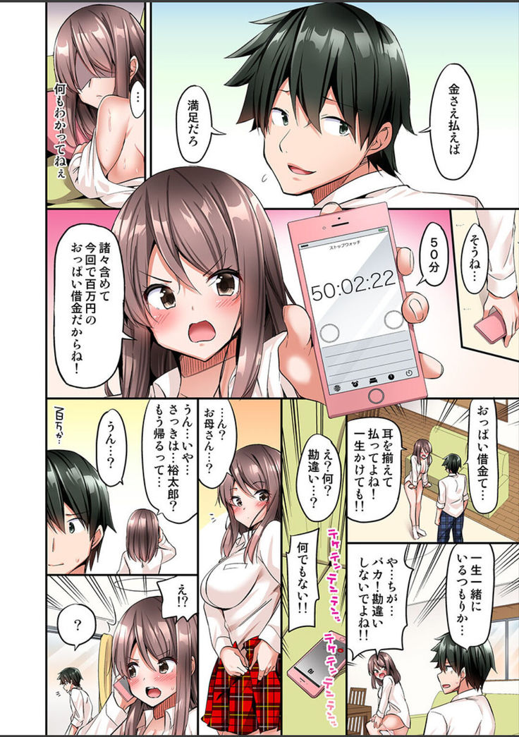 Watashi,16-jikan Ikasaremashita ~1-bun1-man Yen no Oppai Bokin ni 1000-man Yen Haratta Hanashi