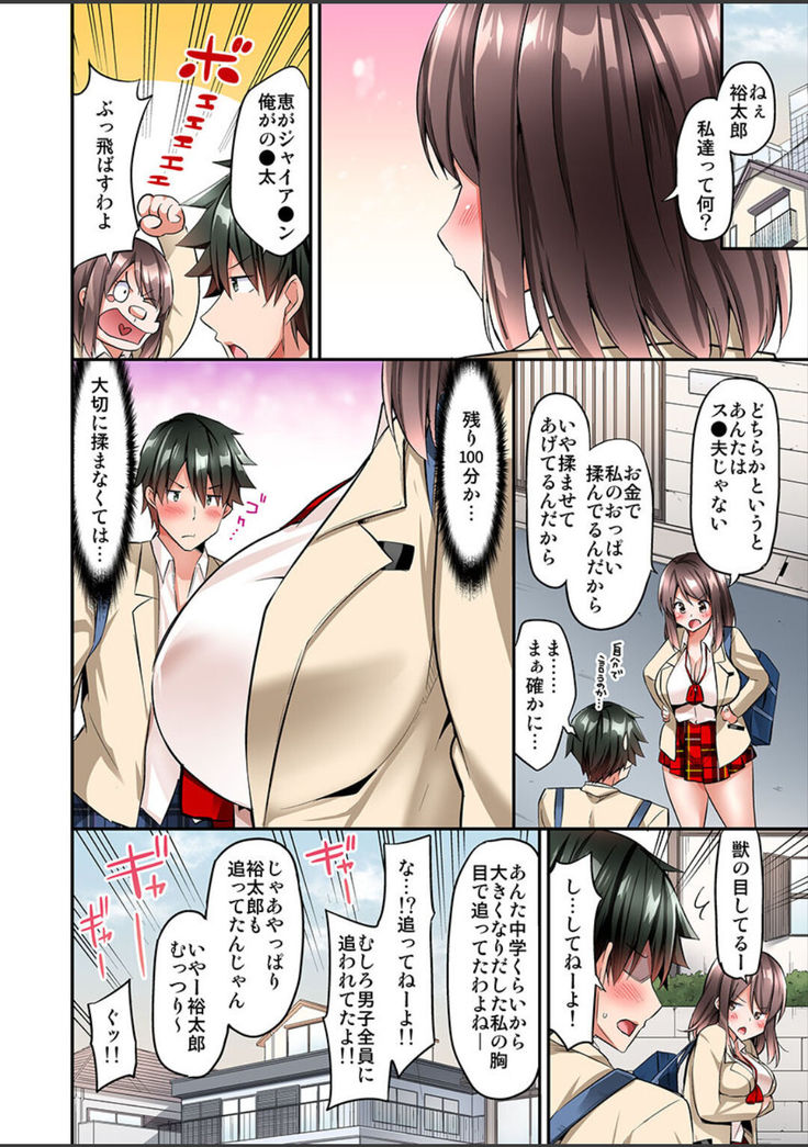 Watashi,16-jikan Ikasaremashita ~1-bun1-man Yen no Oppai Bokin ni 1000-man Yen Haratta Hanashi