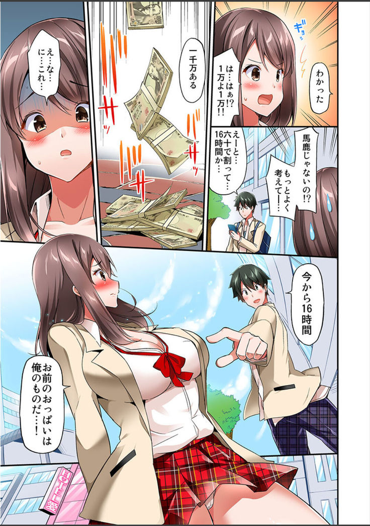 Watashi,16-jikan Ikasaremashita ~1-bun1-man Yen no Oppai Bokin ni 1000-man Yen Haratta Hanashi
