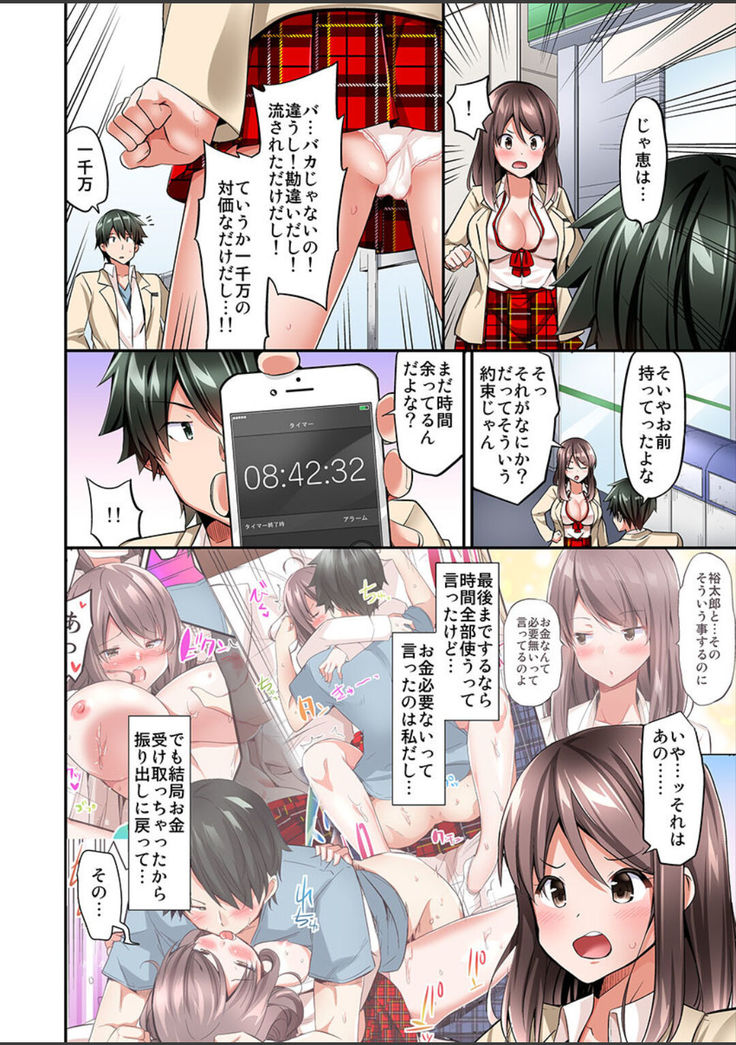 Watashi,16-jikan Ikasaremashita ~1-bun1-man Yen no Oppai Bokin ni 1000-man Yen Haratta Hanashi