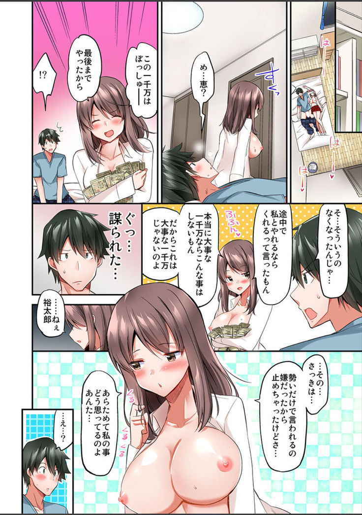 Watashi,16-jikan Ikasaremashita ~1-bun1-man Yen no Oppai Bokin ni 1000-man Yen Haratta Hanashi