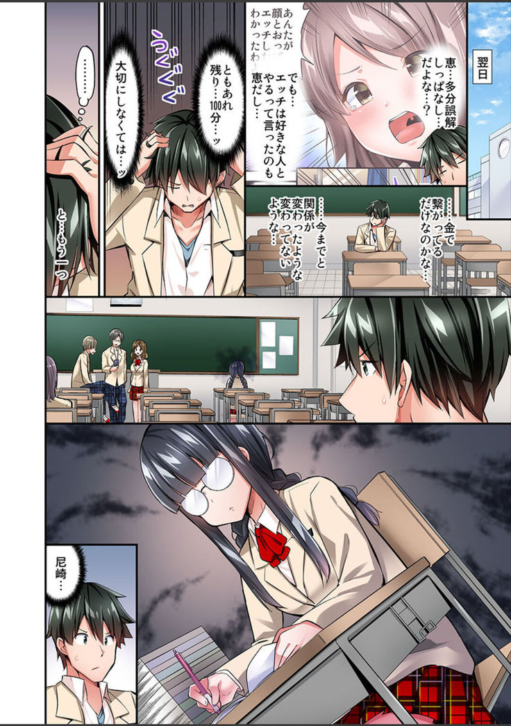 Watashi,16-jikan Ikasaremashita ~1-bun1-man Yen no Oppai Bokin ni 1000-man Yen Haratta Hanashi