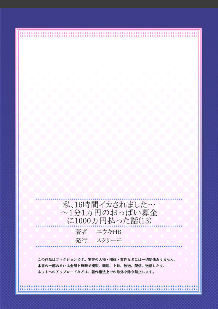 Watashi,16-jikan Ikasaremashita ~1-bun1-man Yen no Oppai Bokin ni 1000-man Yen Haratta Hanashi