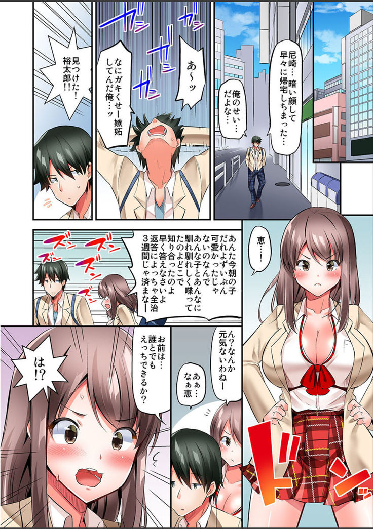 Watashi,16-jikan Ikasaremashita ~1-bun1-man Yen no Oppai Bokin ni 1000-man Yen Haratta Hanashi