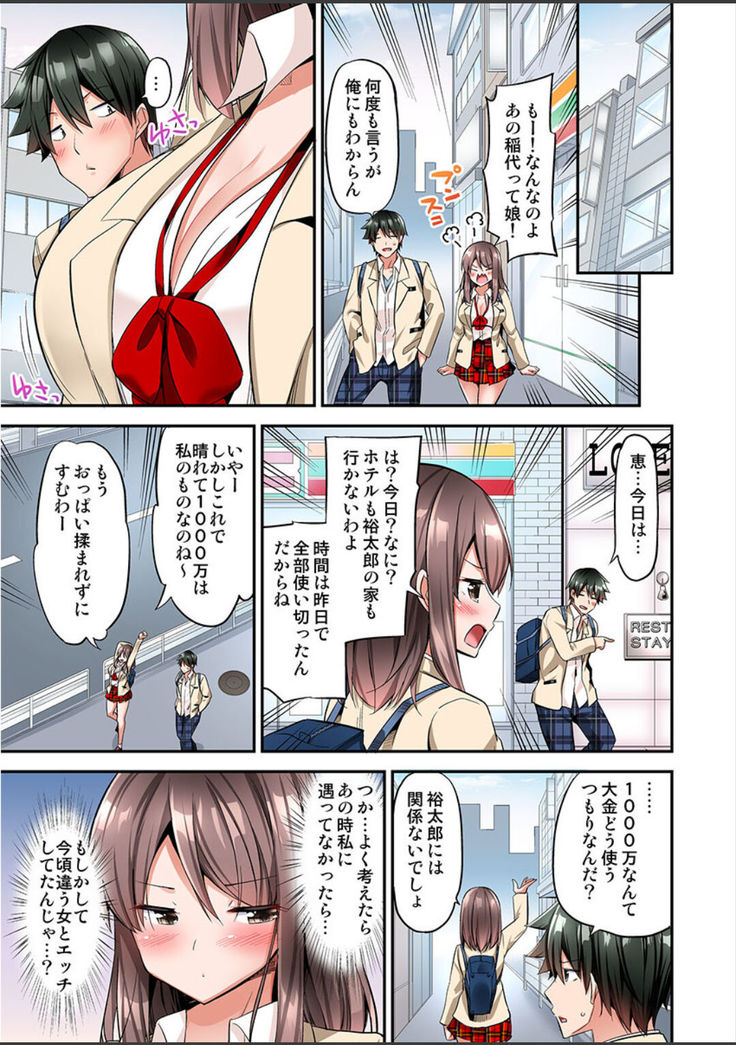 Watashi,16-jikan Ikasaremashita ~1-bun1-man Yen no Oppai Bokin ni 1000-man Yen Haratta Hanashi