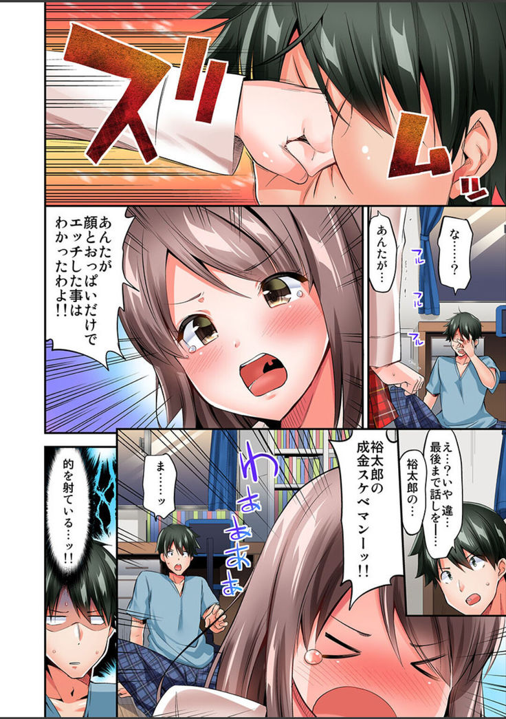 Watashi,16-jikan Ikasaremashita ~1-bun1-man Yen no Oppai Bokin ni 1000-man Yen Haratta Hanashi