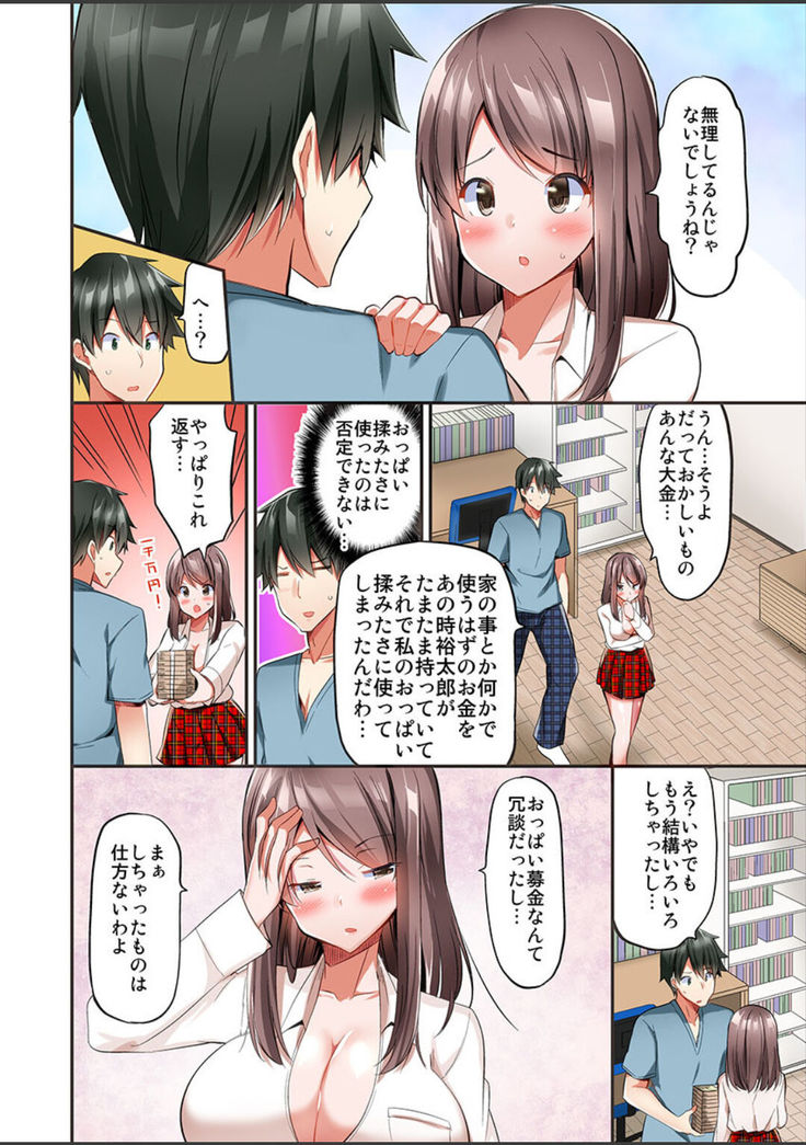Watashi,16-jikan Ikasaremashita ~1-bun1-man Yen no Oppai Bokin ni 1000-man Yen Haratta Hanashi
