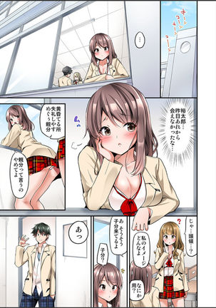 Watashi,16-jikan Ikasaremashita ~1-bun1-man Yen no Oppai Bokin ni 1000-man Yen Haratta Hanashi Page #247