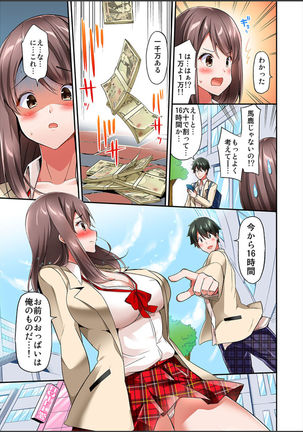 Watashi,16-jikan Ikasaremashita ~1-bun1-man Yen no Oppai Bokin ni 1000-man Yen Haratta Hanashi Page #14