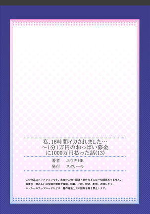 Watashi,16-jikan Ikasaremashita ~1-bun1-man Yen no Oppai Bokin ni 1000-man Yen Haratta Hanashi Page #352