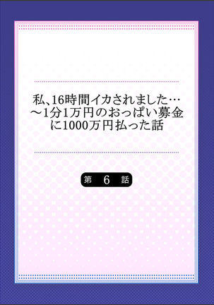 Watashi,16-jikan Ikasaremashita ~1-bun1-man Yen no Oppai Bokin ni 1000-man Yen Haratta Hanashi Page #138