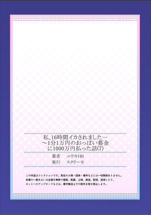 Watashi,16-jikan Ikasaremashita ~1-bun1-man Yen no Oppai Bokin ni 1000-man Yen Haratta Hanashi Page #190