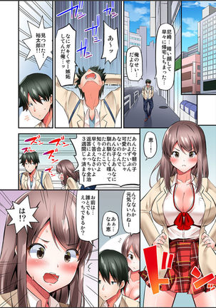 Watashi,16-jikan Ikasaremashita ~1-bun1-man Yen no Oppai Bokin ni 1000-man Yen Haratta Hanashi Page #135