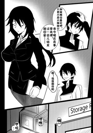 B-Trayal 25 Chifuyu - Page 6