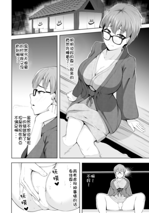 Doki Doki Hot Spring - Page 5