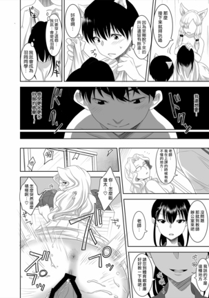 Youkoso! Asakuni Jinja e Page #27