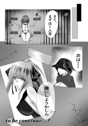 退魔師三玖〜磔調教〜 Page #16