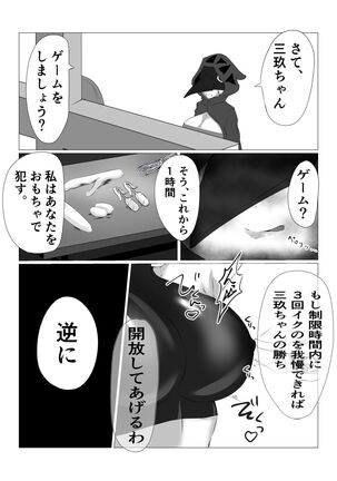 退魔師三玖〜磔調教〜 - Page 6
