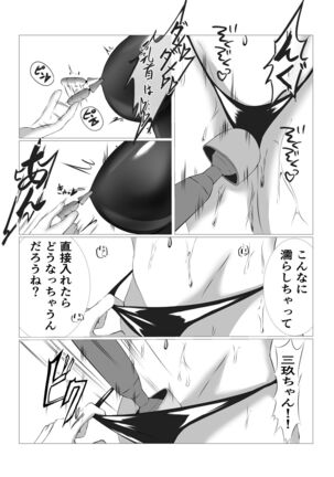 退魔師三玖〜磔調教〜 Page #11