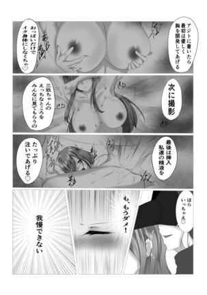 退魔師三玖〜磔調教〜 - Page 14