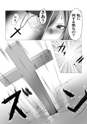退魔師三玖〜磔調教〜 Page #3