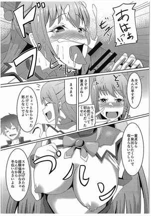Kono Subarashii Damegami to Mahoutsukai to Seikishi to!! - Page 5