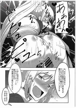 Kono Subarashii Damegami to Mahoutsukai to Seikishi to!! - Page 15