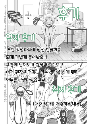 Gohoubi wa Oshiri ni | 보상은 엉덩이에 Page #31