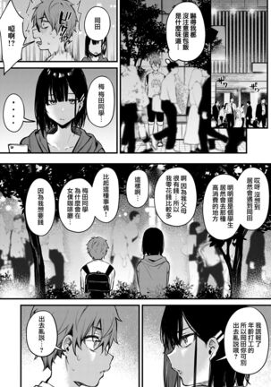 Kono Koi ni Kizuite - Page 65