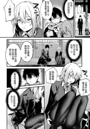 Kono Koi ni Kizuite - Page 111