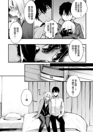 Kono Koi ni Kizuite - Page 120