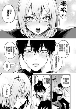 Kono Koi ni Kizuite - Page 122