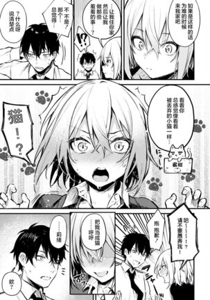 Kono Koi ni Kizuite - Page 114