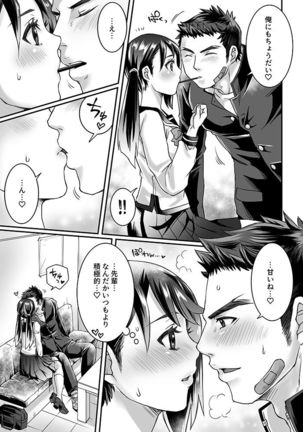 部活男子×女子マネージャー 0.5 - Page 10