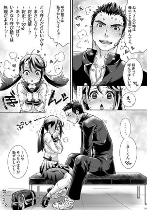 部活男子×女子マネージャー 0.5 Page #24