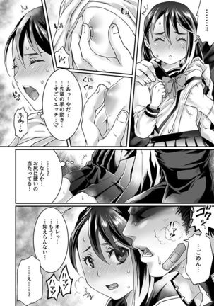 部活男子×女子マネージャー 0.5 - Page 13