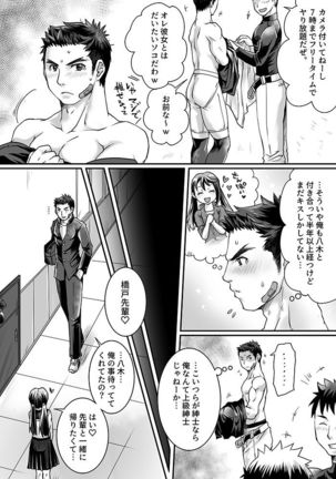 部活男子×女子マネージャー 0.5 Page #7