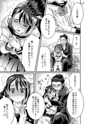 部活男子×女子マネージャー 0.5 Page #12