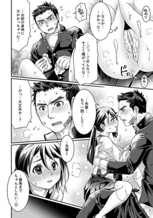 部活男子×女子マネージャー 0.5 Page #19