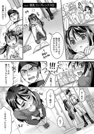 部活男子×女子マネージャー 0.5 - Page 29