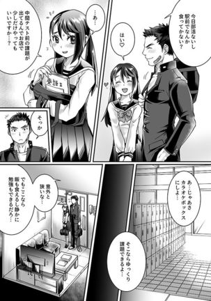 部活男子×女子マネージャー 0.5 - Page 8