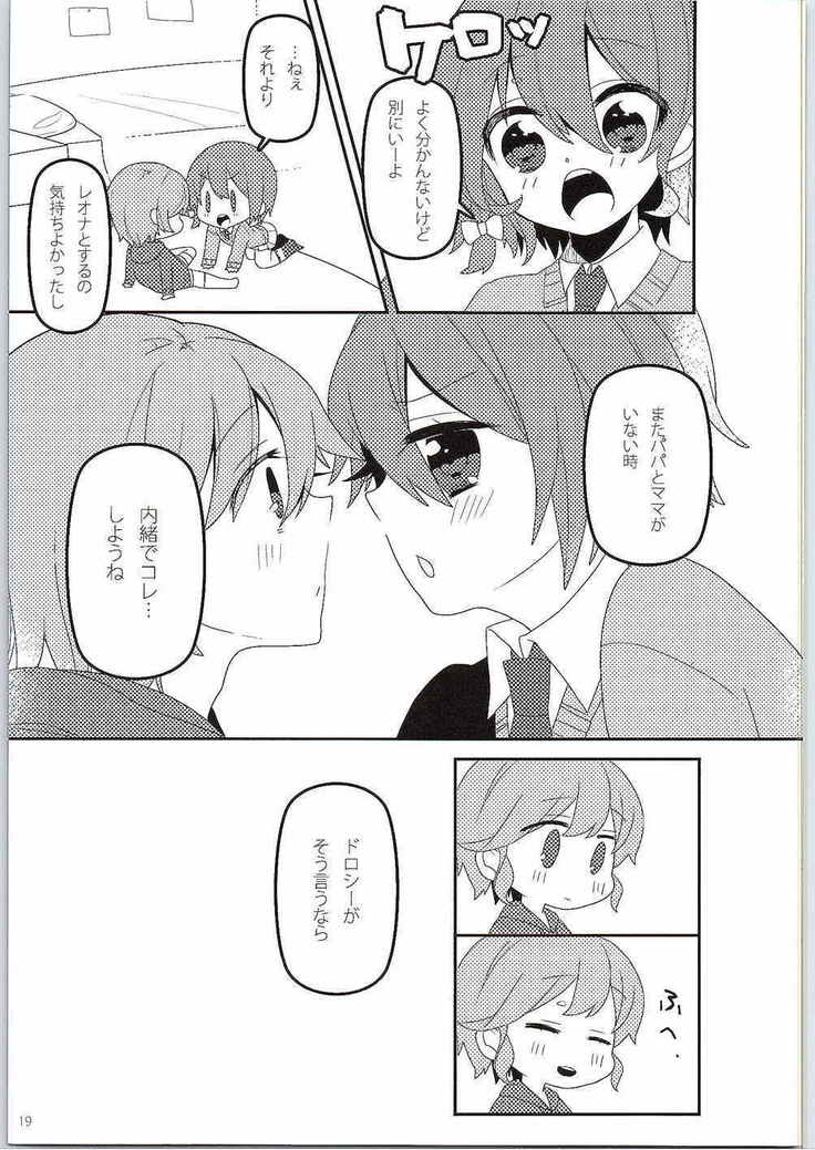 ないしょのはじめて 後編