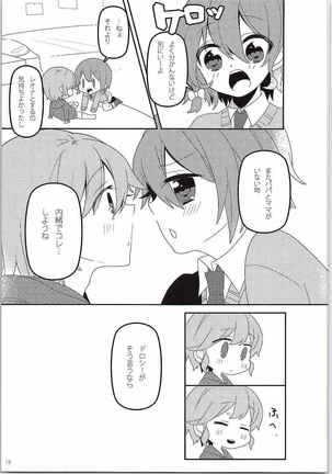 ないしょのはじめて 後編 - Page 20