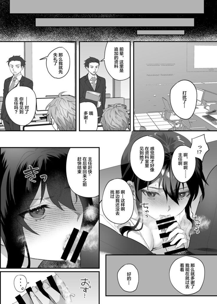 Hataraki Zakari no Onna Joushi